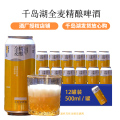 11°P千岛湖全麦精酿啤酒 500ml*12罐德式小麦啤酒整箱同款新款