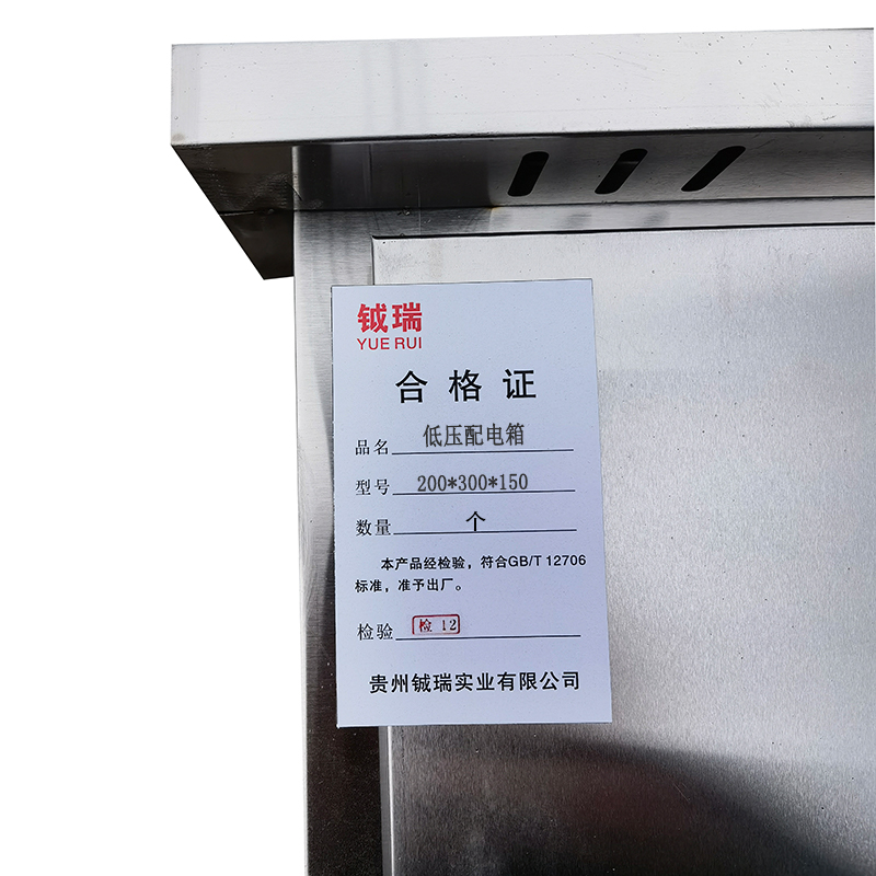 钺瑞低压配电箱200*300*150/个高清大图