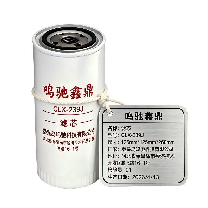 鸣驰鑫鼎 滤芯 CLX-239J 个高清大图
