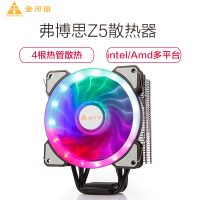 金河田弗博思Z5台式机电脑静音风冷CPU散热器风扇黑色款(4热管/多平台/LED炫光风扇)
