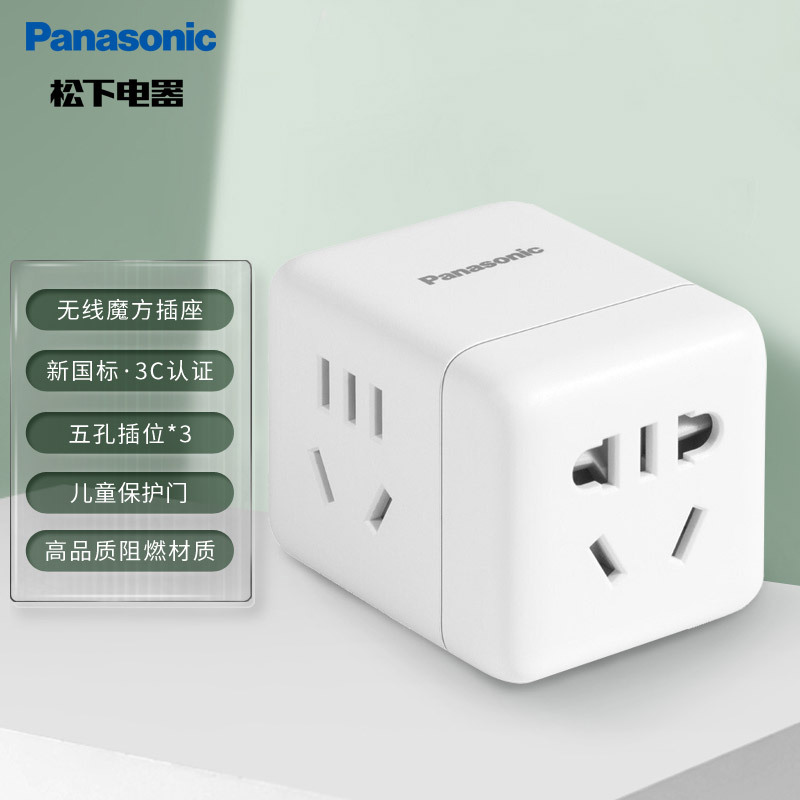 松下(Panasonic)多功能魔方插座位三位五孔非总控插线板不带开关接线板创意转换器 多功能拖线板 一拖三