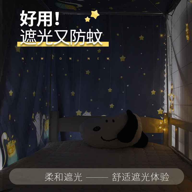 艾洛苏 学生宿舍一体式蚊帐床帘寝室0.9m米ins风两用蚊帐窗帘上铺下铺遮光布