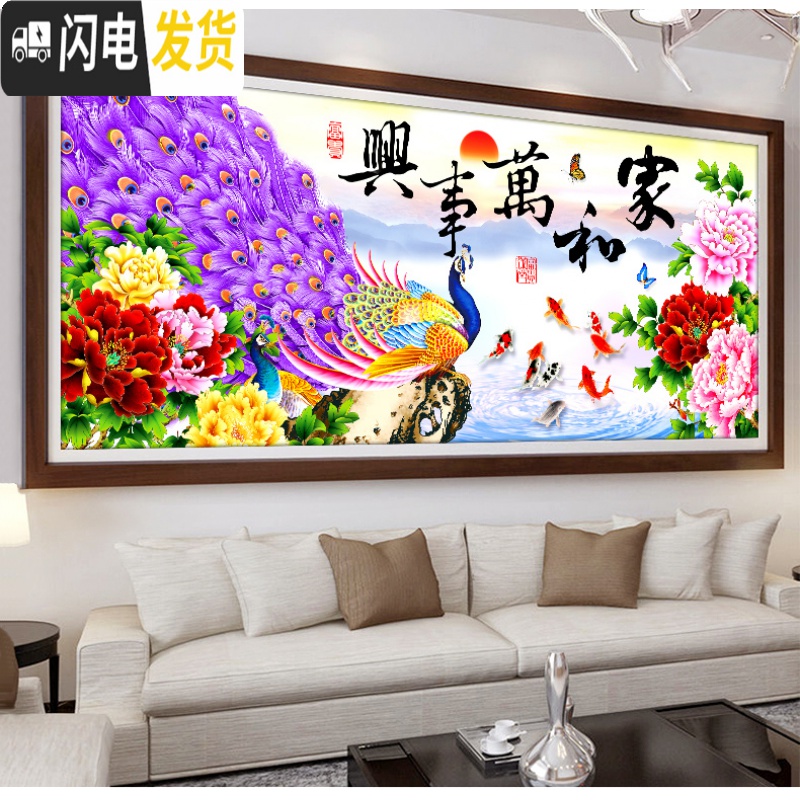 三维工匠十字绣2019新款自己线绣客厅家和万事兴满绣手工家用简约现代大气 [丝线-满绣]150*65厘米[不满意包退]高清大图