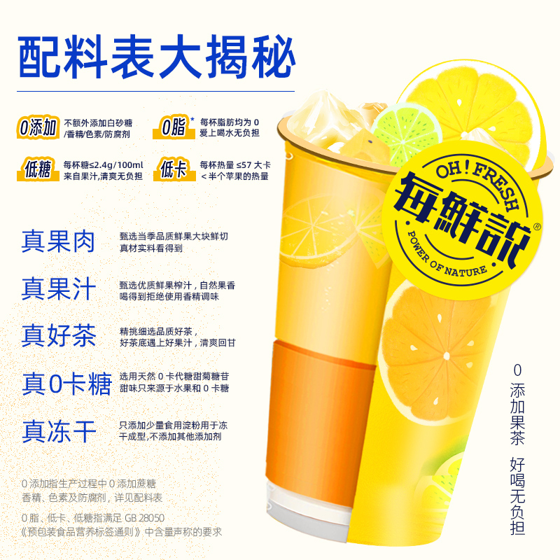 每鲜说冻干水果招牌冻柠茶*1盒(4杯)冲饮泡水喝即溶茶块冷泡茶饮料