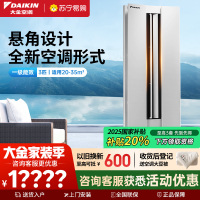 大金(DAIKIN) 2匹 新1级能效 变频冷暖 悬角式挂机空调 高端精品 白色FKXW150WAC-W