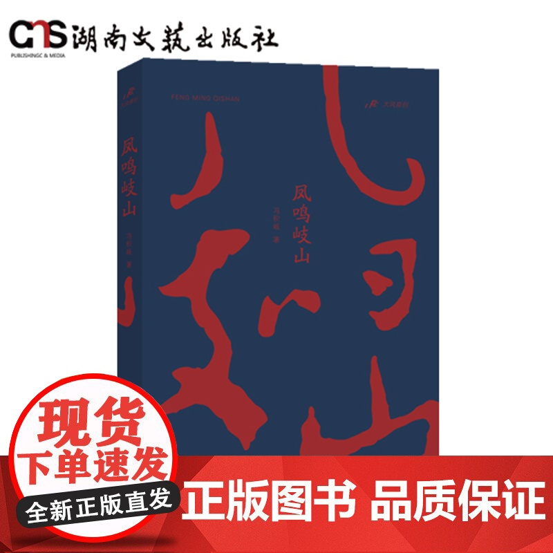 凤鸣岐山-献礼辛亥革命110周年