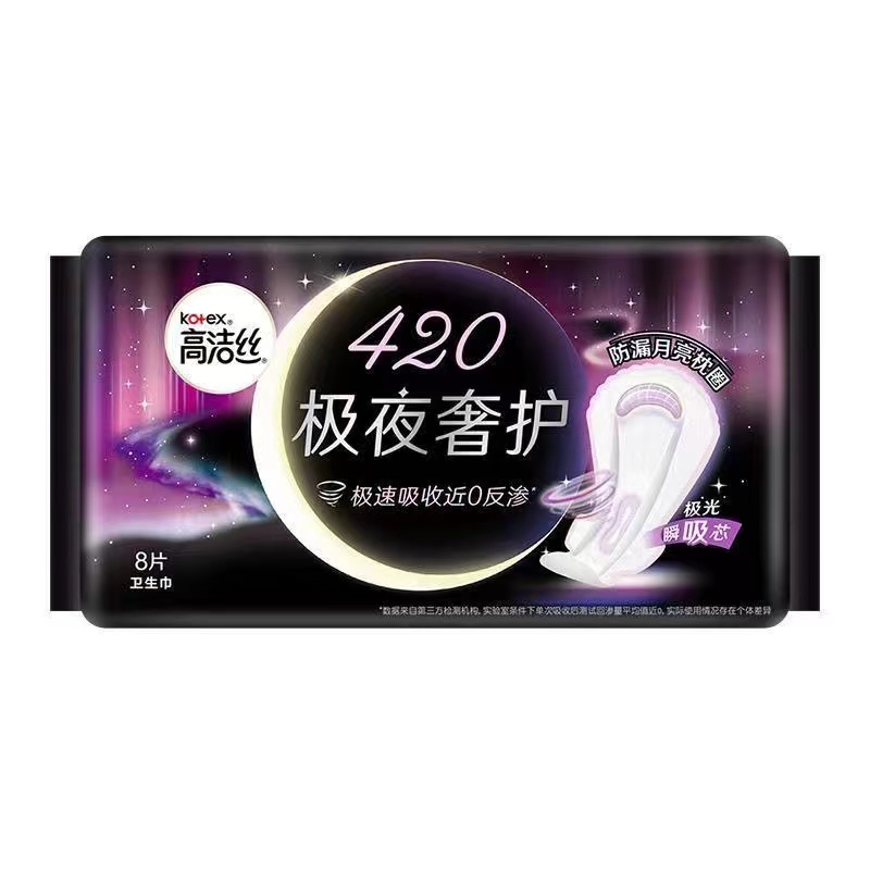 高洁丝超长夜用极夜奢护卫生巾420mm 8片