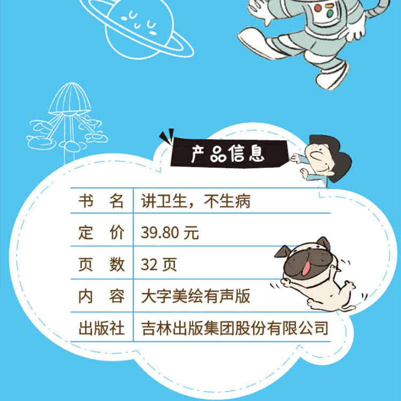 讲卫生不生病 [正版]做棒的自己有声伴读10册硬皮硬壳硬面精装绘本 本A4绘本不注音图多字少 安全出行遵守交通规则3-6高清大图