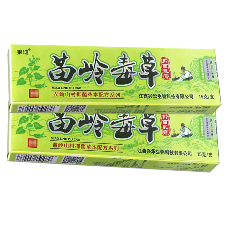 [买2送1买3送2]狼迪苗岭毒草抑菌乳膏15g皮肤外用草本止痒软膏