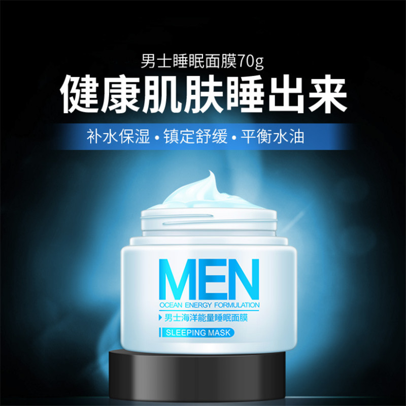 莱蔻男士睡眠面膜70g免洗补水保湿护肤高清大图