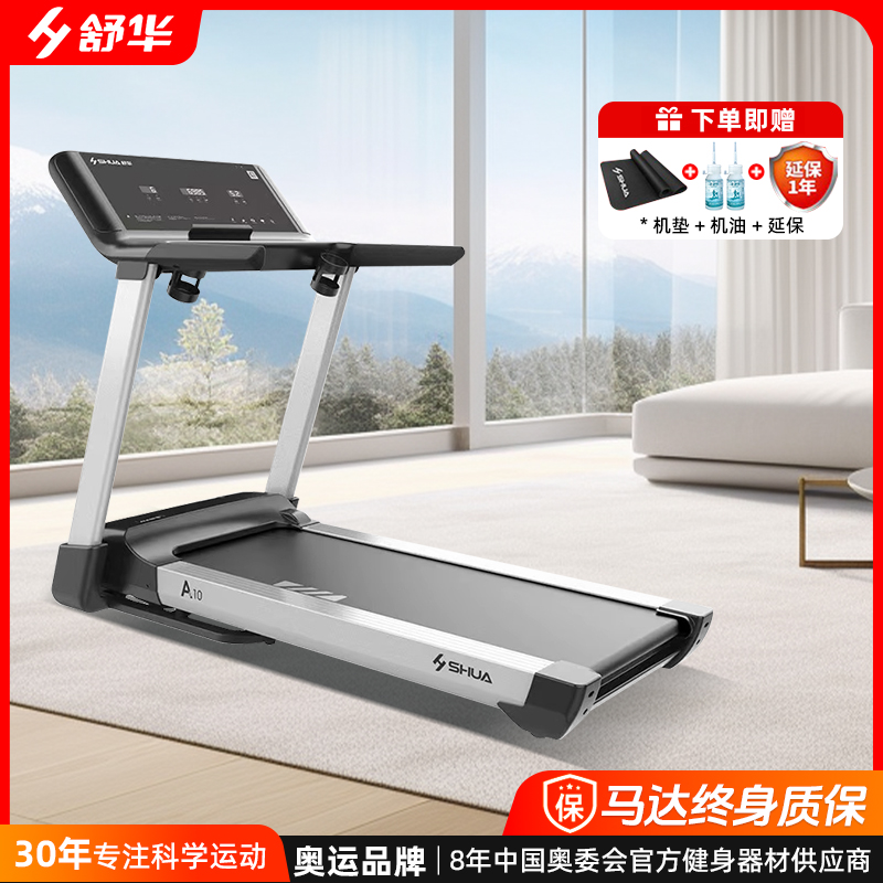 舒华跑步机家用初高中体测版A10智能可折叠电动健身器材室内静音
