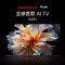 长虹AI TV电视85Q10H