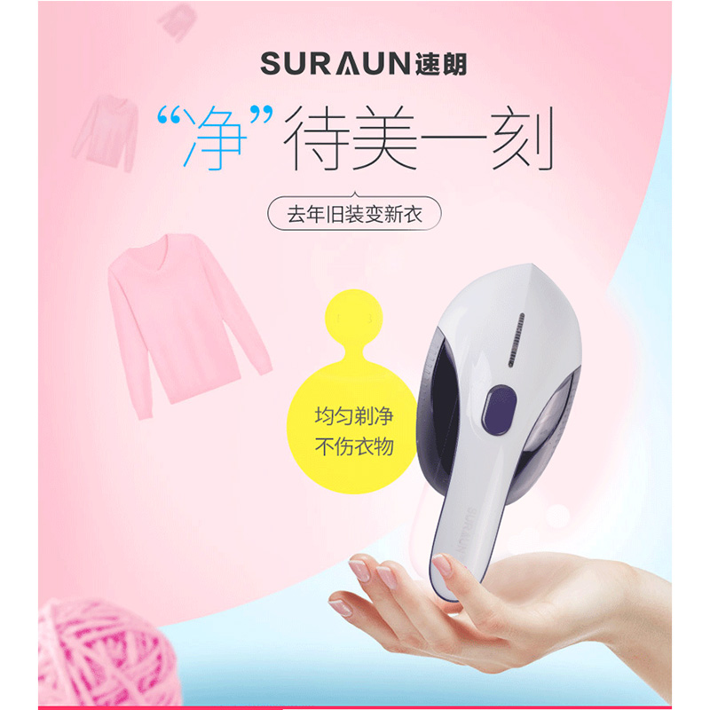 速朗毛球修剪器高清大图