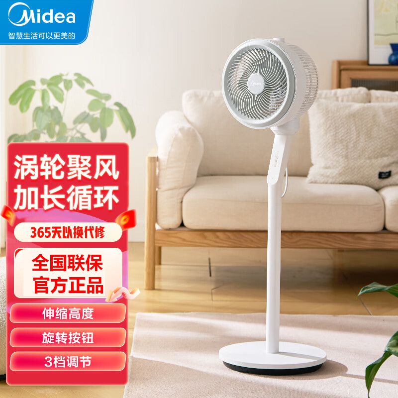 美的(Midea)电风扇空气循环扇家用落地扇立式节能风扇轻音低噪卧室宿舍台式摇头小型电扇 FGA24TS