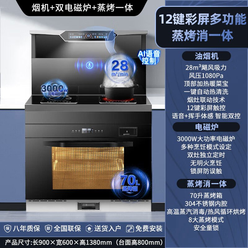 旺厨好太太 900mm电磁炉语音集成灶 自动清洗侧吸下排式烟机一体灶 油烟机燃气灶蒸烤一体家用烟灶蒸烤一体 上门安装