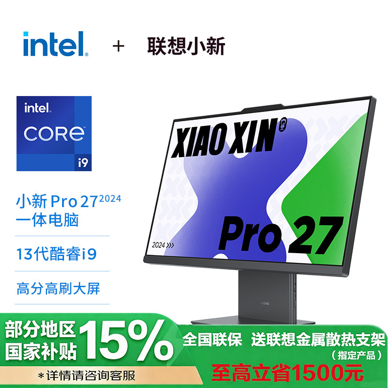 联想小新pro27 27英寸2.5K臻彩高刷一体电脑 13代英特尔酷睿i9-13900H 32G 1TSSD 集显 w11 深空色 官方标配高清大图