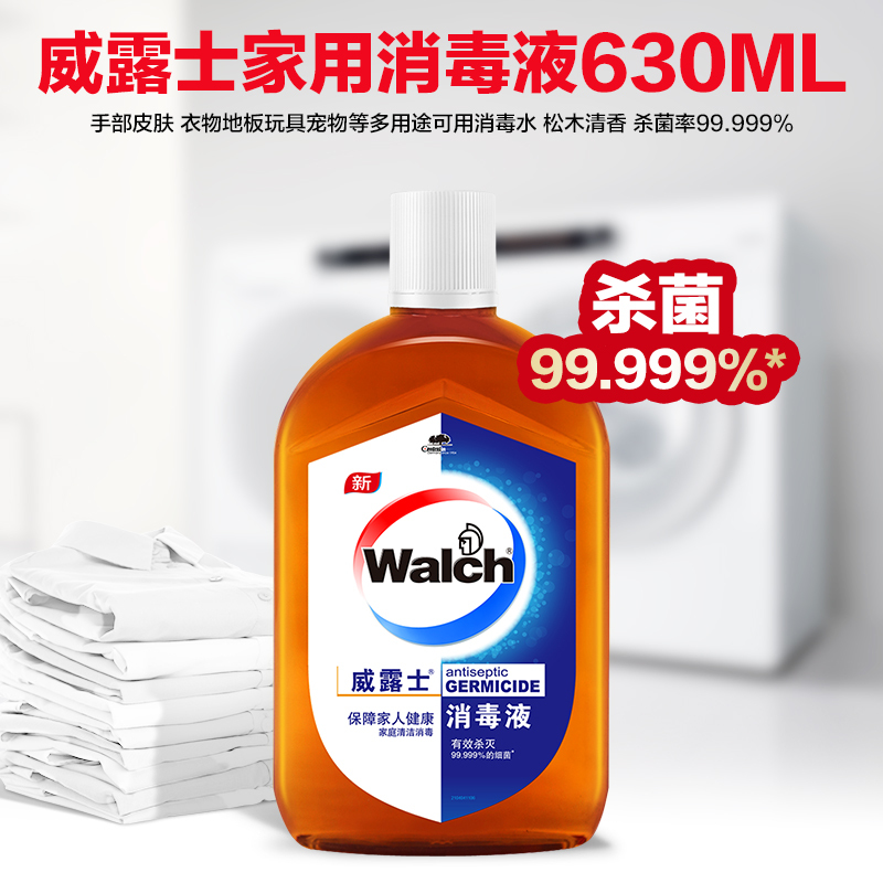 威露士家用消毒液630ml 手部皮肤 衣物地板玩具宠物等多用途可用消毒水 松木清香 杀菌率99.999%