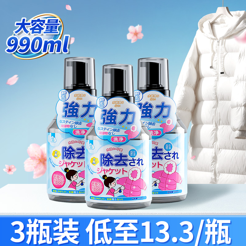 羽绒服清洗剂免水洗清洁剂干洗剂家用神器免洗泡沫棉服专用洗涤剂高清大图