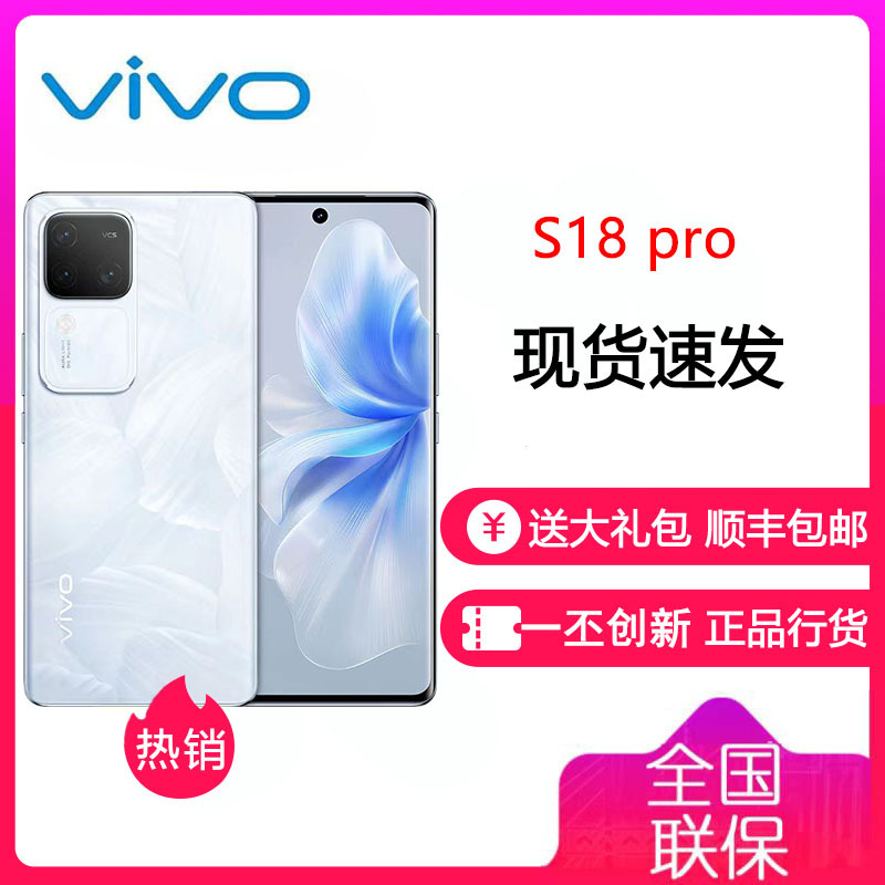 vivo S18 Pro 花似锦 16GB+512GB 5G 天玑9200+旗舰芯 前后5000万像素 120Hz曲面护眼屏 80W闪充 拍照游戏学生手机