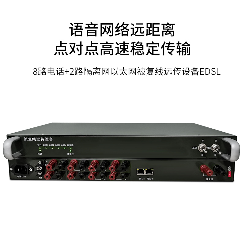 博扬 以太网被复线远传设备EDSL电话线网桥被覆线远传 8路电话+2路隔离网 传输12公里一台BY-EDSL-8P2FV
