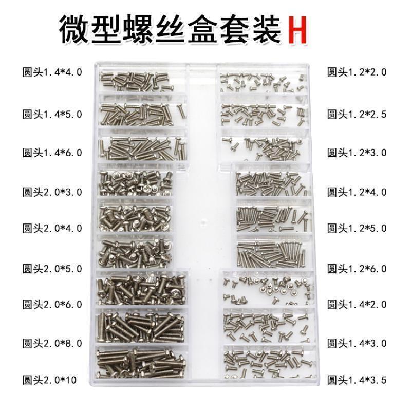 汐岩家用DIY盒装工具套装螺丝半圆头自攻螺钉螺母垫片M4M5M6混装 H：微型螺丝套装(大约504颗) 默认尺寸