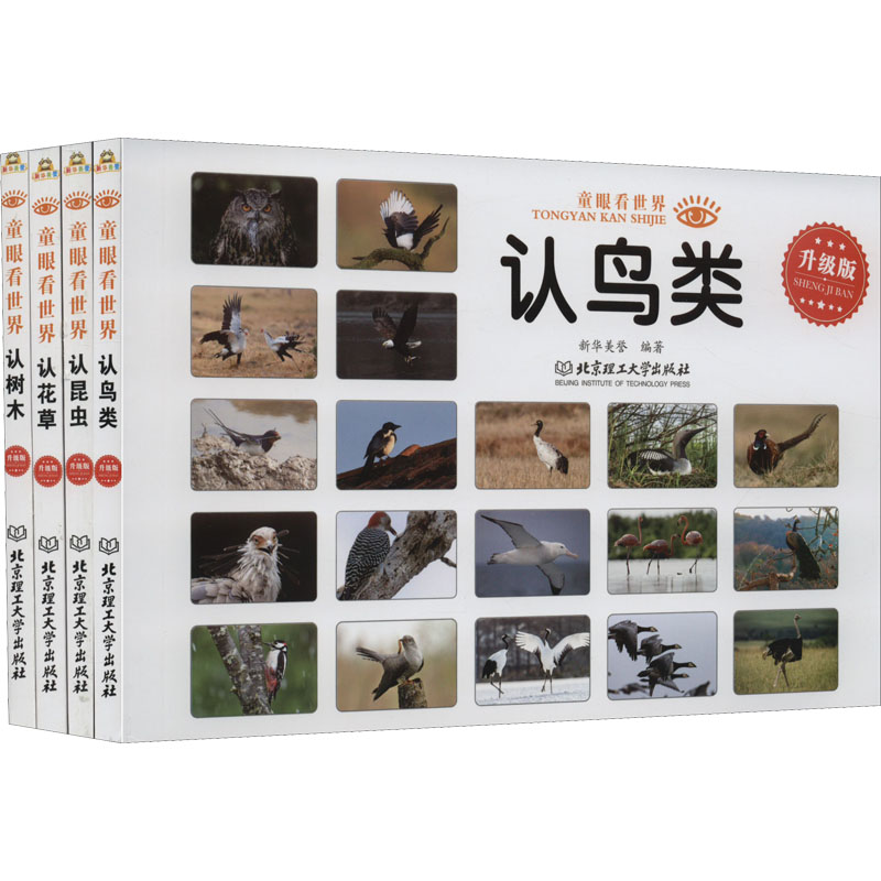 醉染图书童眼看 升版(全4册)9787576300154高清大图