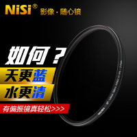 耐司(NiSi)CPL 52mm 圆形偏光镜 增加饱和度 提高画质 玻璃材质 单反滤镜 风光摄影