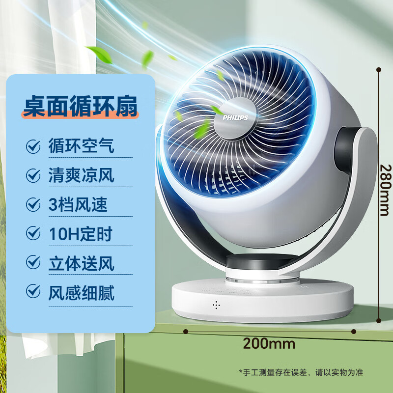 飞利浦(PHILIPS)空气循环扇家用台式电风扇节能大风量电扇客厅桌面小风扇宿舍台扇换气扇落地扇ACR2122DV高清大图
