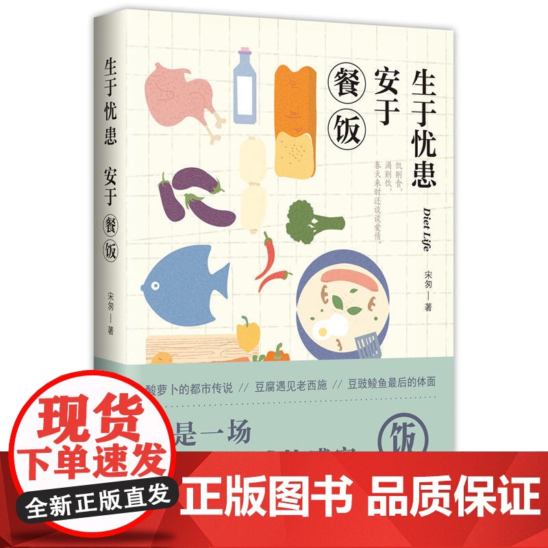 生于忧患安于餐饭