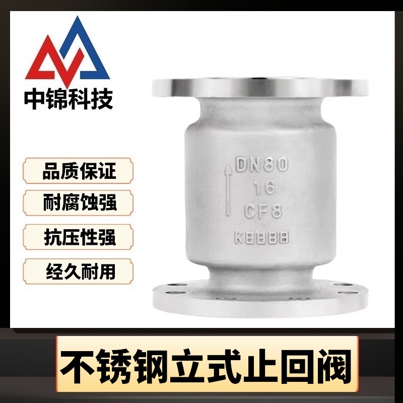 中锦科技 不锈钢旋启式止回阀DN50 [2寸]304材质 台高清大图