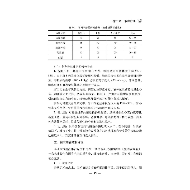 醉染图书小儿外科手术室护理工作手册9787518983100高清大图