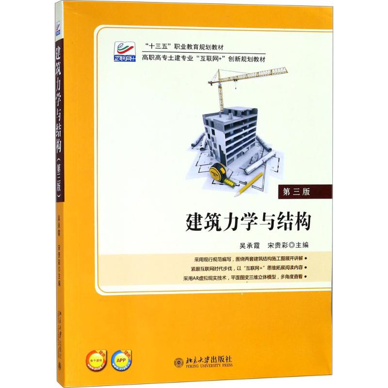 建筑力学与结构(第三版)高清大图
