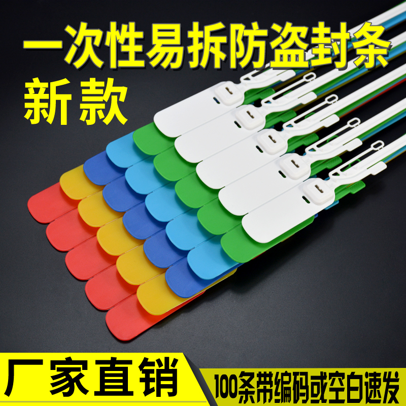 一次性塑料封条铅封扎带防盗施封锁拆换扣防伪货柜车集装箱封签条