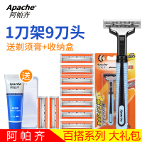 Apache/阿帕齐百搭手动剃须刀刮胡刀正品男士1刀架9刀头加送古龙香型剃须膏收纳盒