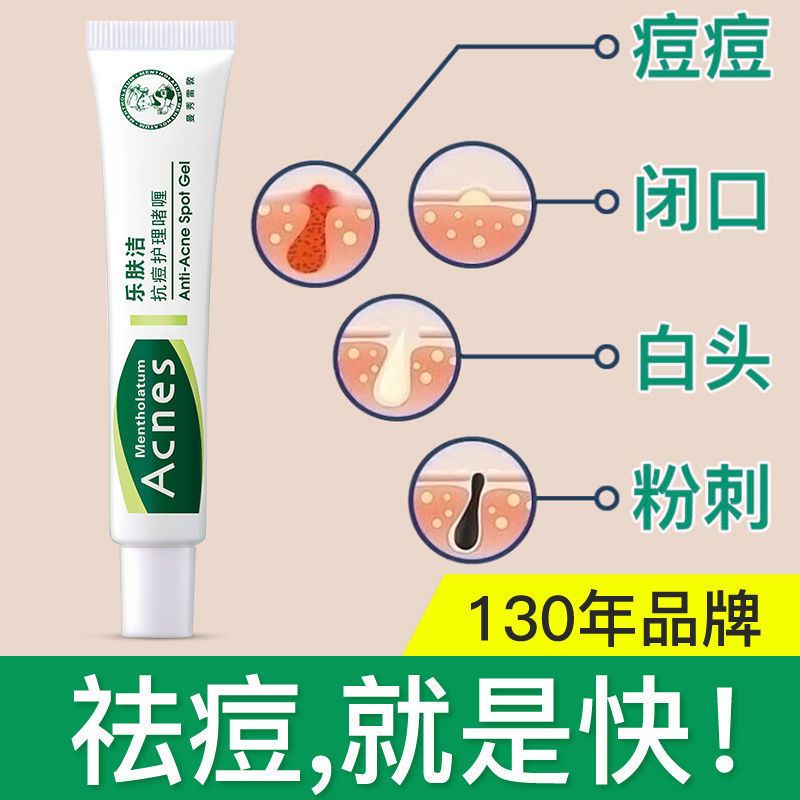 曼秀雷敦乐肤洁抗痘护理啫喱淡化痘印青春痘学生凝胶 抗痘啫喱18g
