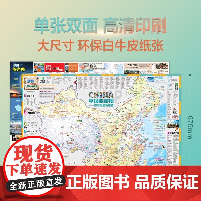 中国旅游图 王伟 著 旅游地图高清大图