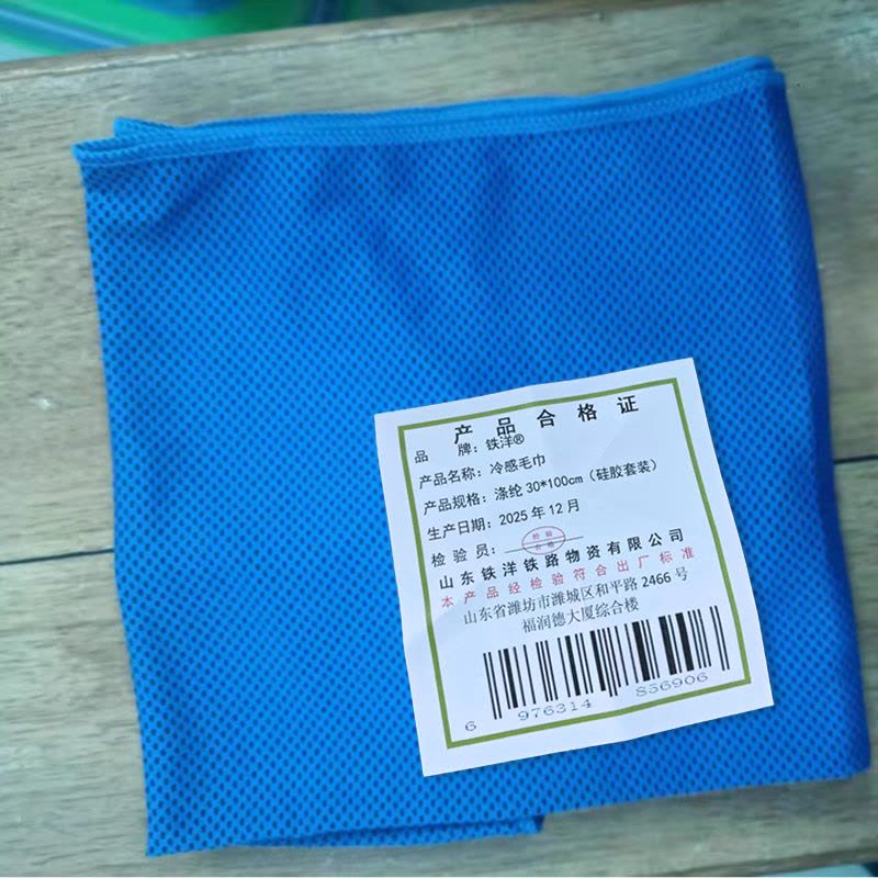 铁洋 冷感毛巾 涤纶30*100cm(硅胶套装) 条图片