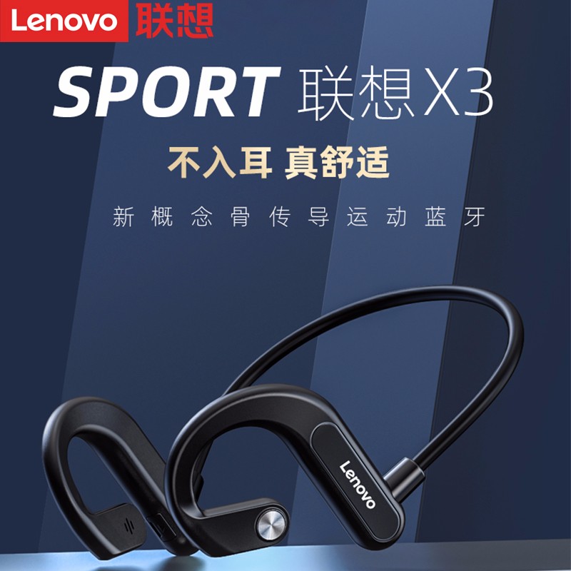 联想(lenovo)骨传导蓝牙耳机 x3