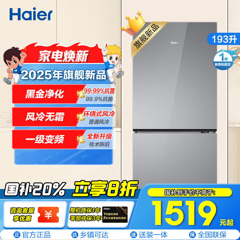 海尔(Haier)193升 纤薄设计三档变温 黑金净化一级变频风冷无霜 BCD-193WGHC2E7AS