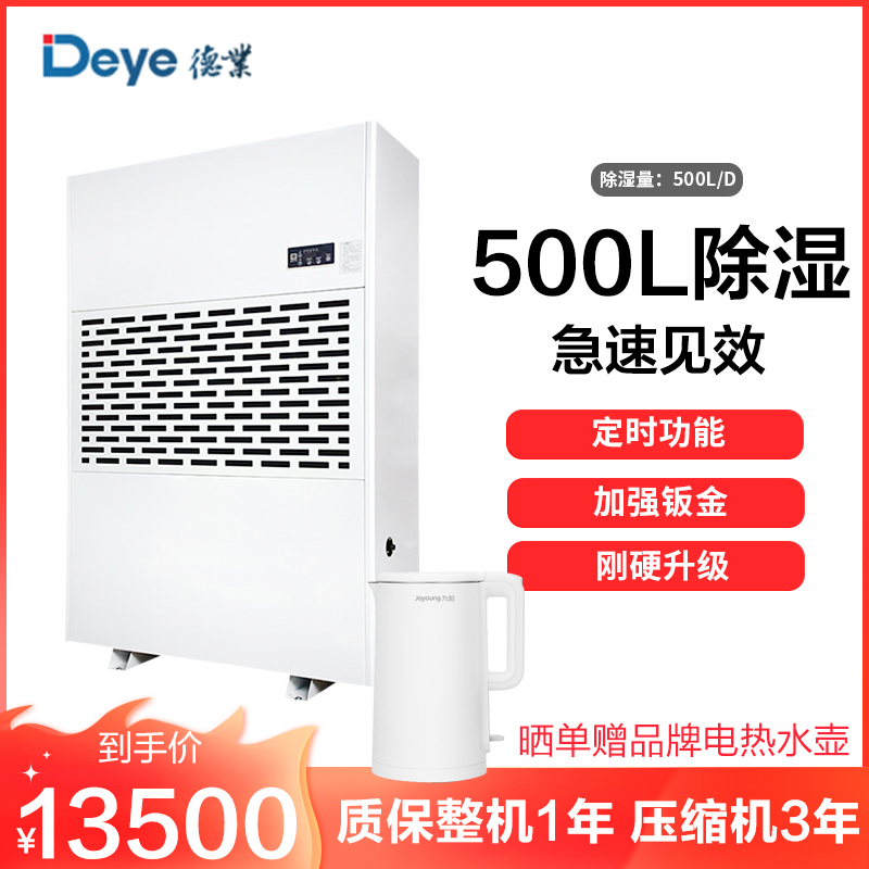 德业工业除湿机DY-6500/A 大型车库地下室除湿器（水管直排） 大功率抽湿机 定时功能 智能除霜