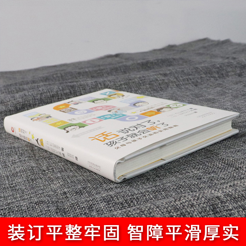 话说对了.孩子就会听了