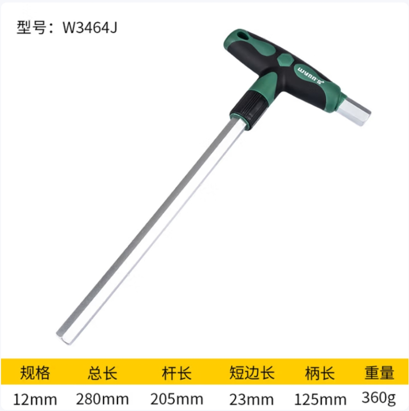 威力狮 内六角 W3464J 单位:把