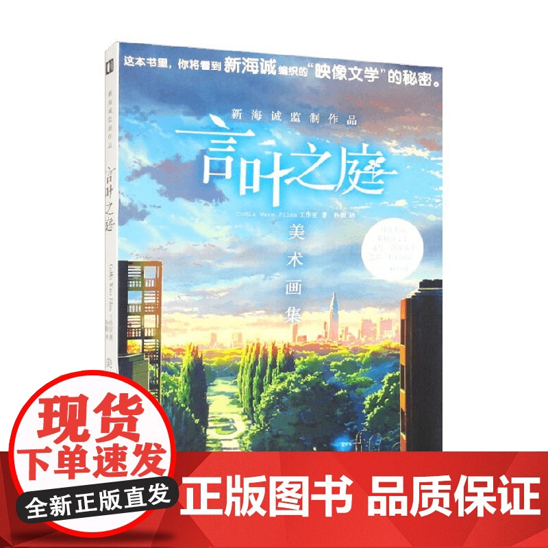 言叶之庭美术画集 CoMix Wave Films工作室 著 动漫