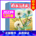 【共2期】2023年12月第34/35期 【正版】作文与考试初中版2023年12月另有1-11月 2024全年半