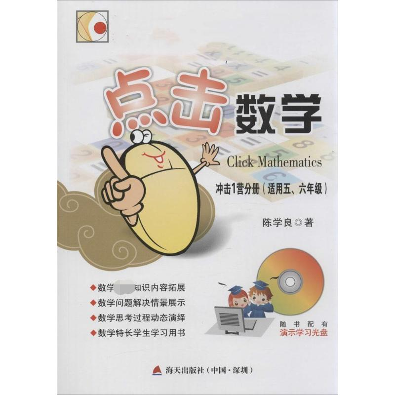 【M】点击数学-9787550711860