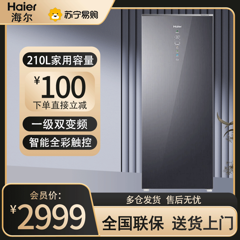 海尔冷柜BD-210WGHSF
