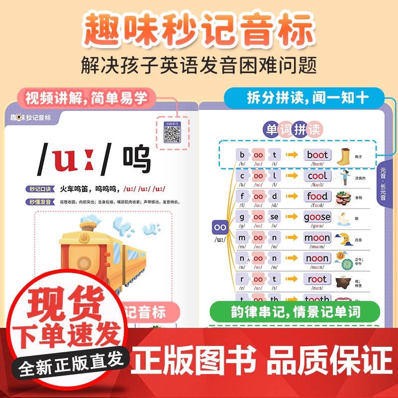 贝丁兔小学英语自然拼读秒记单词 趣味秒记音标 英语音标和自然拼读 趣味学48个国际速记小学生教材音标书 记单词一本通妙记高清大图
