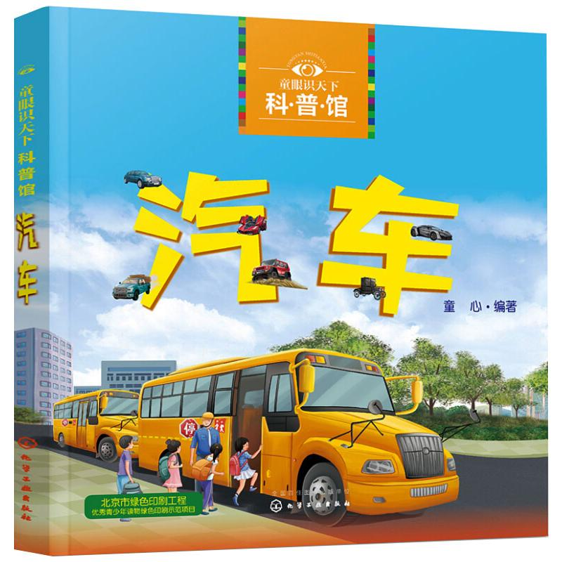 醉染图书汽车9787124629