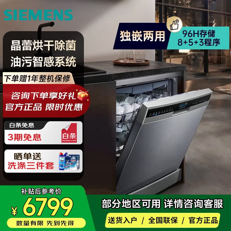 西门子SJ25ZI00MC大容量家用自动洗碗机双重高温烘干 洗碗机 【16套晶蕾全能舱】 上层精准涡流洗