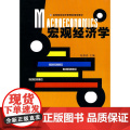 宏观经济学